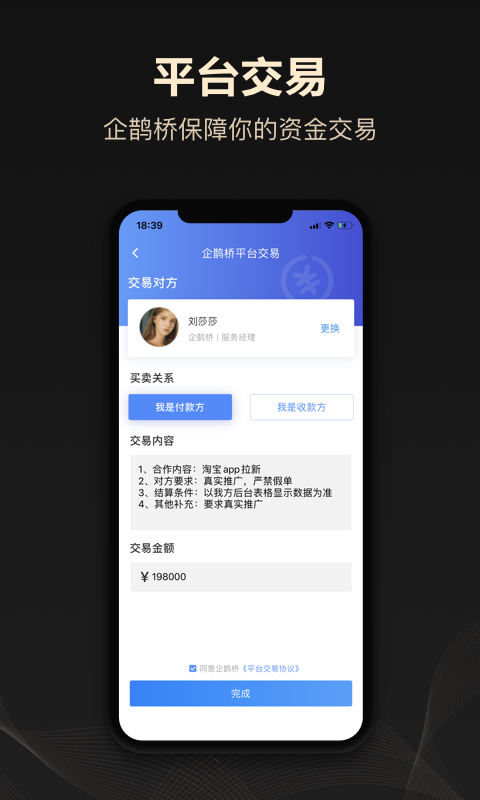 企鹊桥app截图