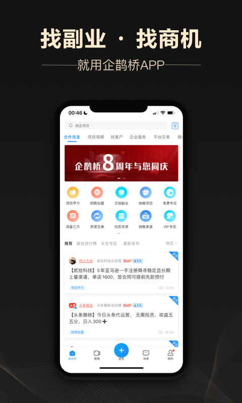 企鹊桥app截图