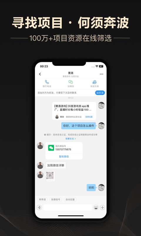 企鹊桥app截图