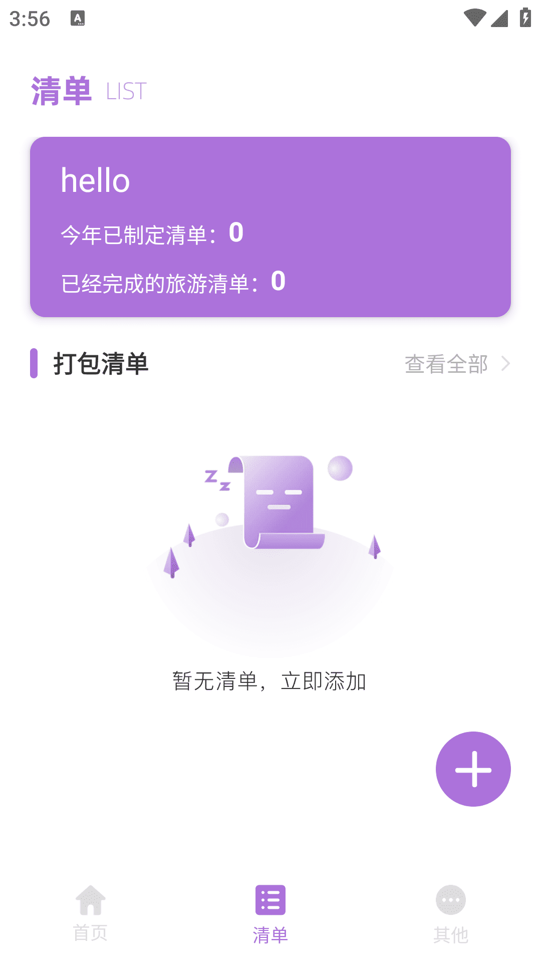 全球任我行下载介绍图