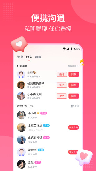 趣牵手下载介绍图