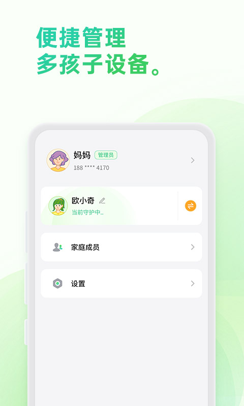 亲情守护下载介绍图