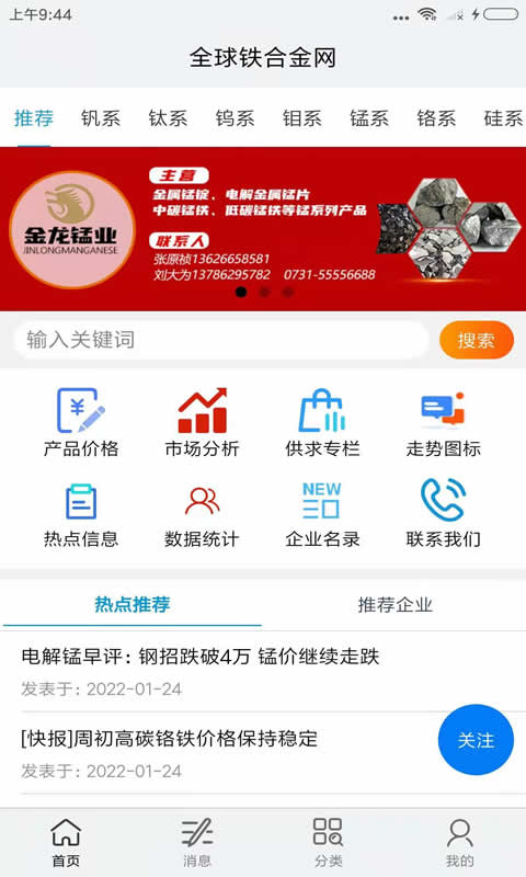 全球铁合金网下载介绍图