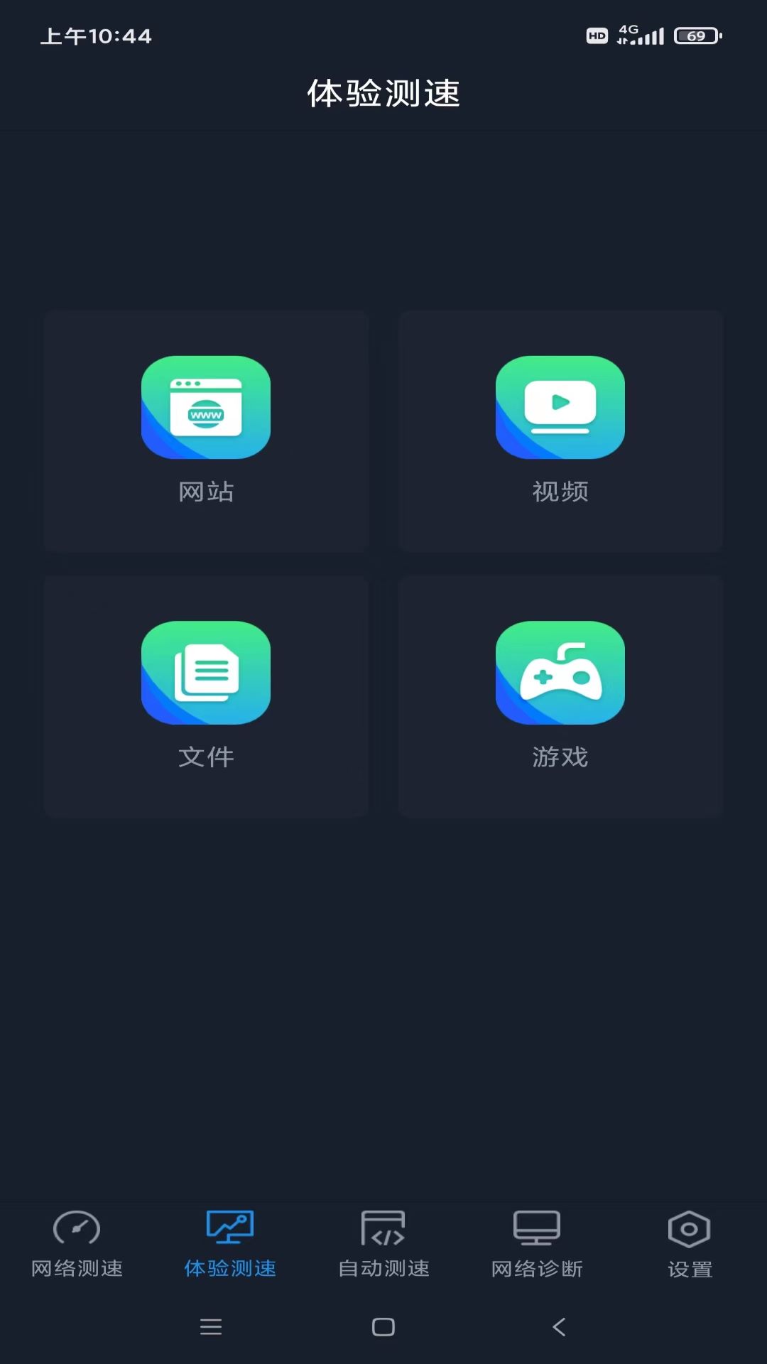 全球网测app截图