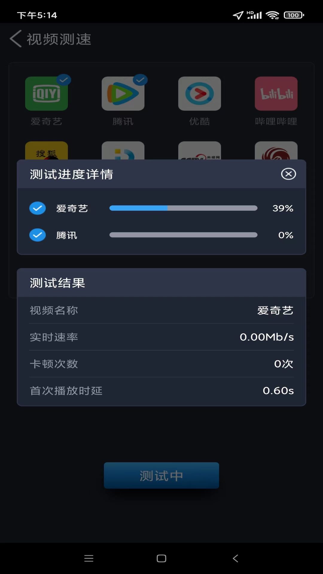 全球网测app截图