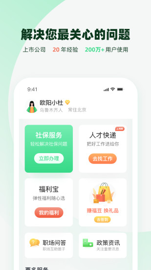 亲亲小保app截图