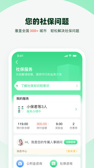 亲亲小保app截图