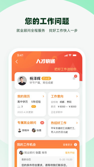 亲亲小保app截图