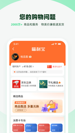 亲亲小保app截图