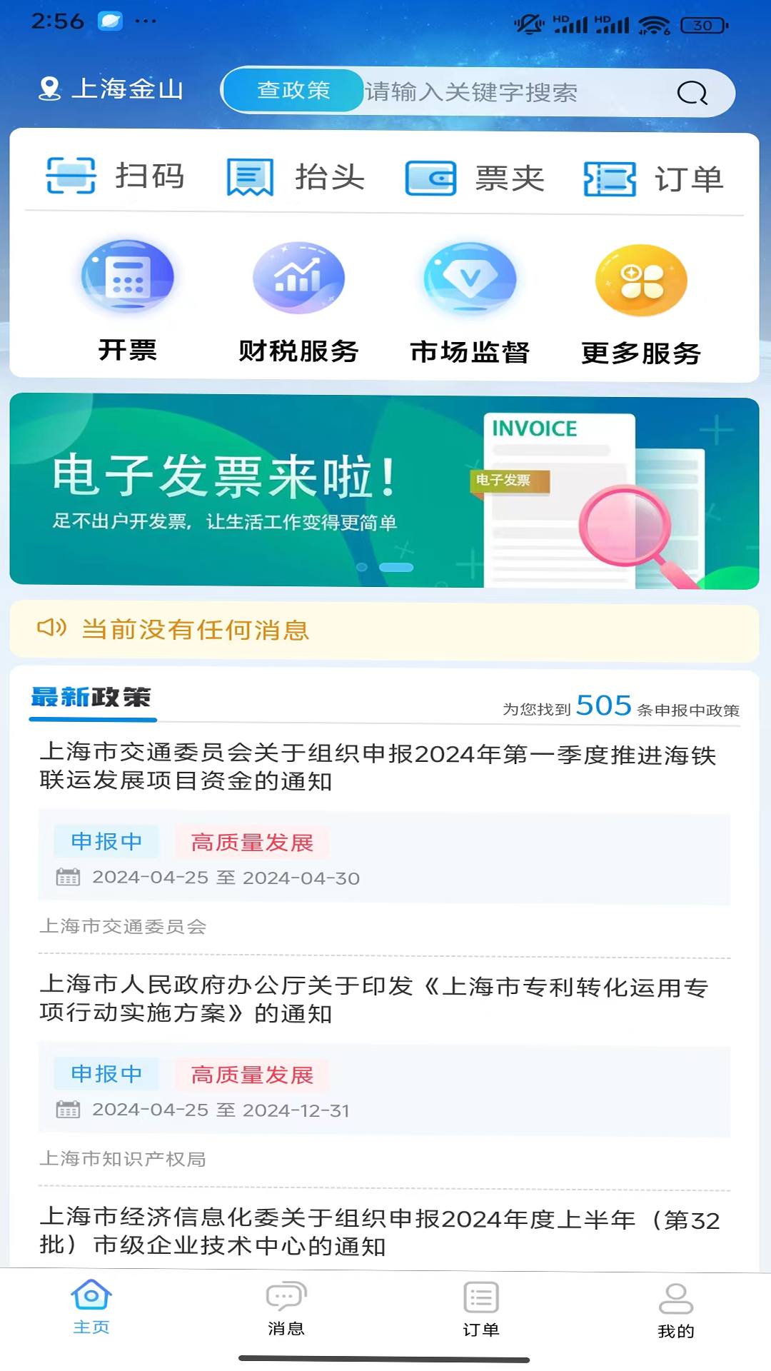 亲清小二app截图