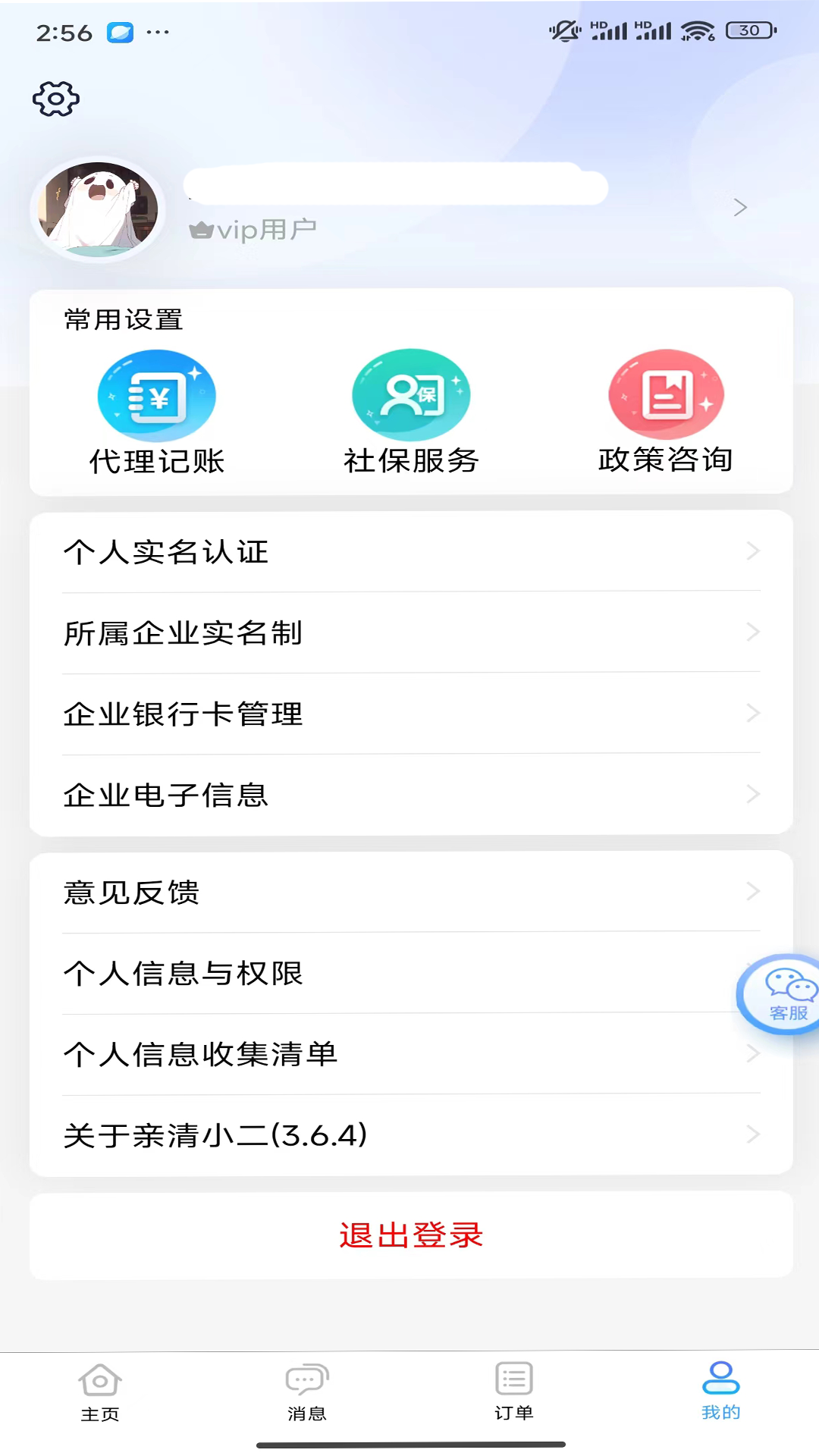 亲清小二app截图