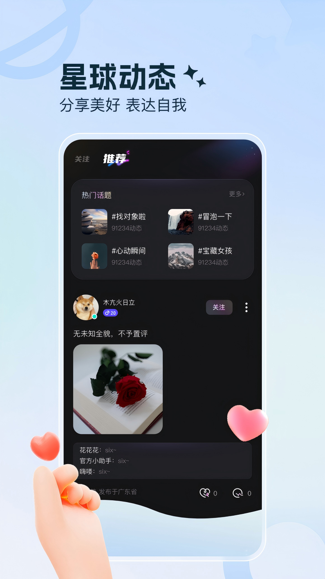 七七星球app截图