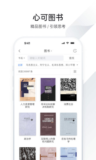 全球学术快报app截图