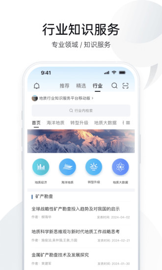 全球学术快报app截图