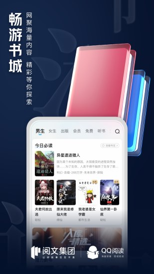 QQ阅读下载介绍图