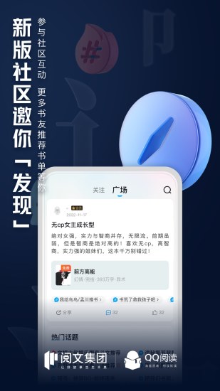 QQ阅读app截图