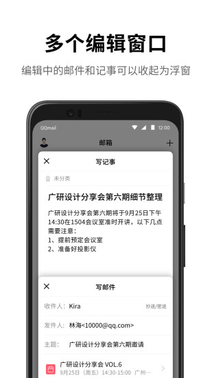 QQ邮箱下载介绍图