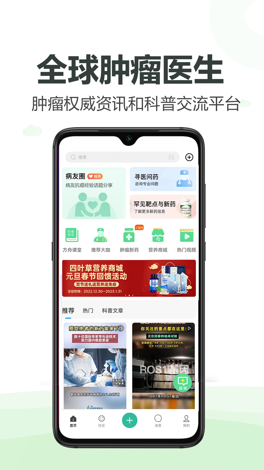 全球肿瘤医生下载介绍图