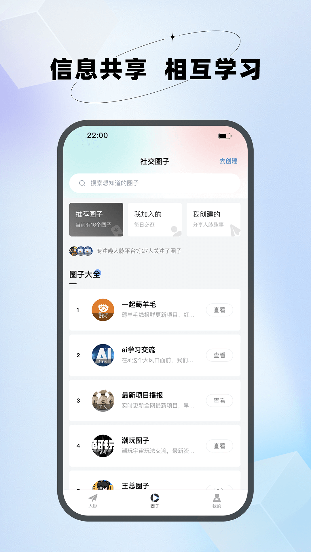 趣人脉app截图