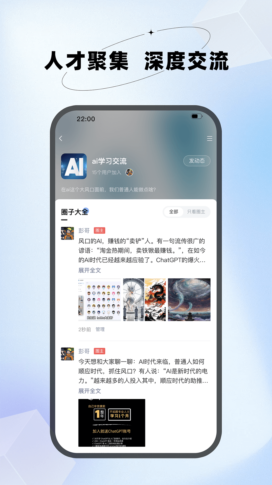 趣人脉app截图