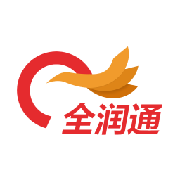 全润通