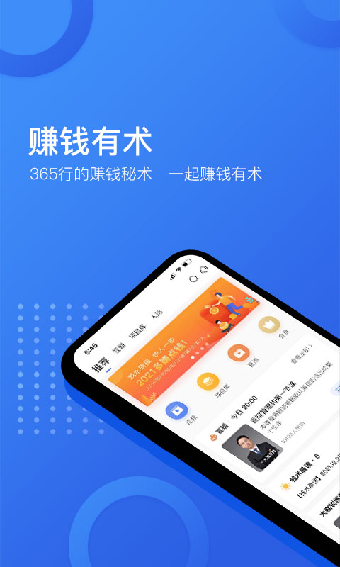 钱术app截图