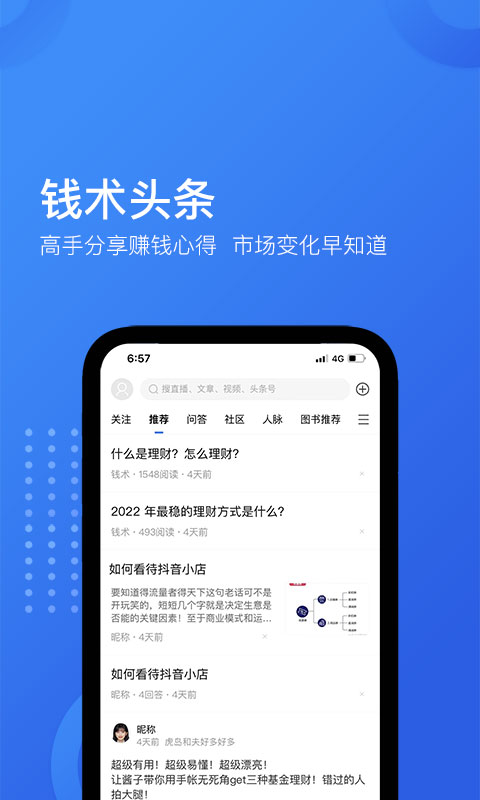 钱术app截图