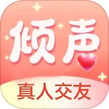 倾声 v1.0.1