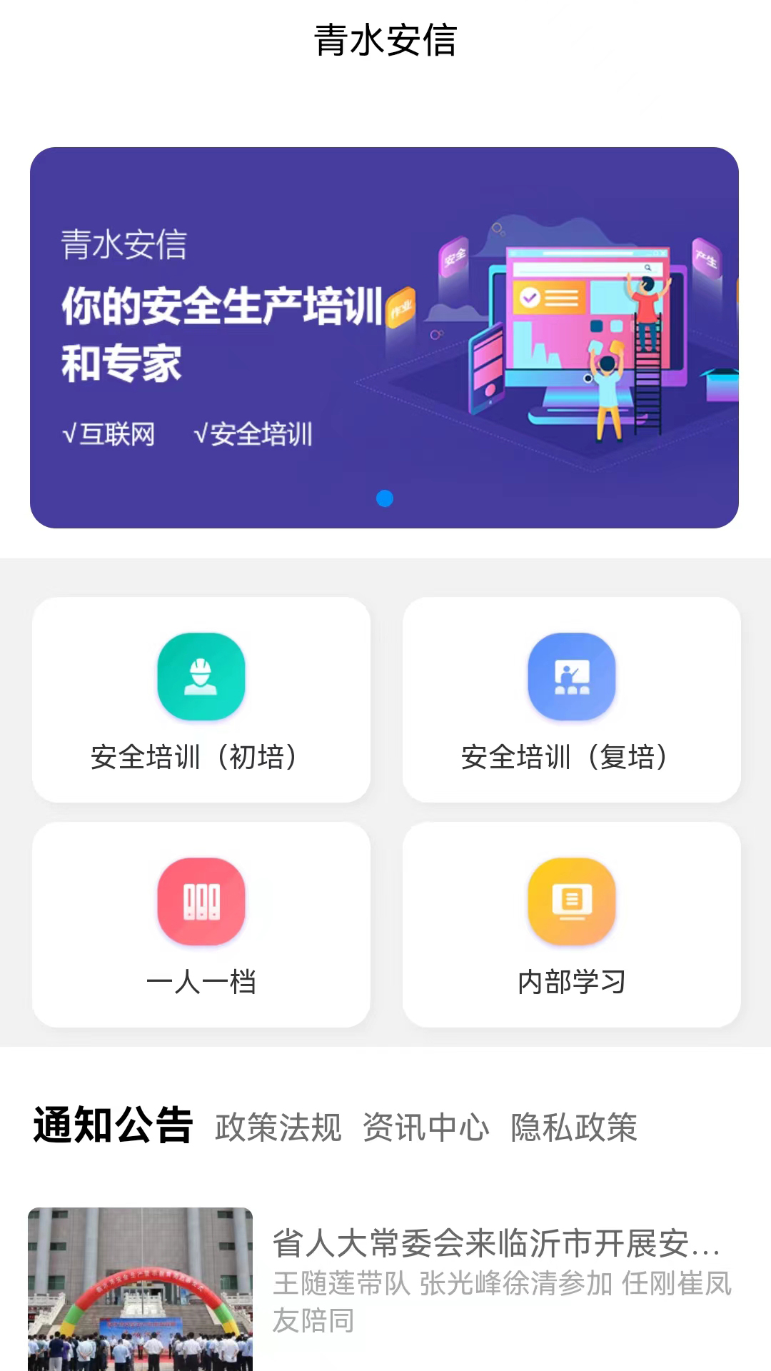 青水安信下载介绍图