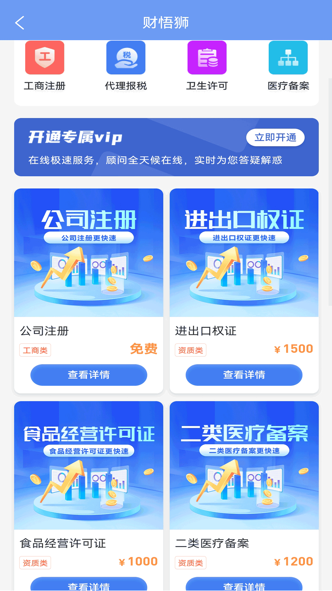 巧商宝app截图