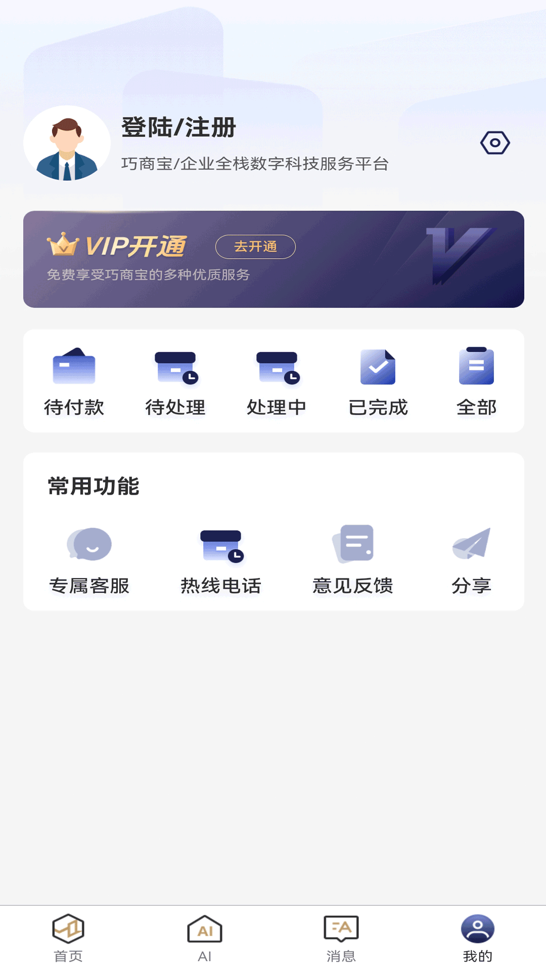 巧商宝app截图