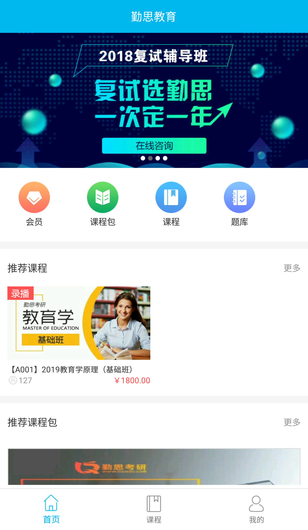 勤思必胜app截图