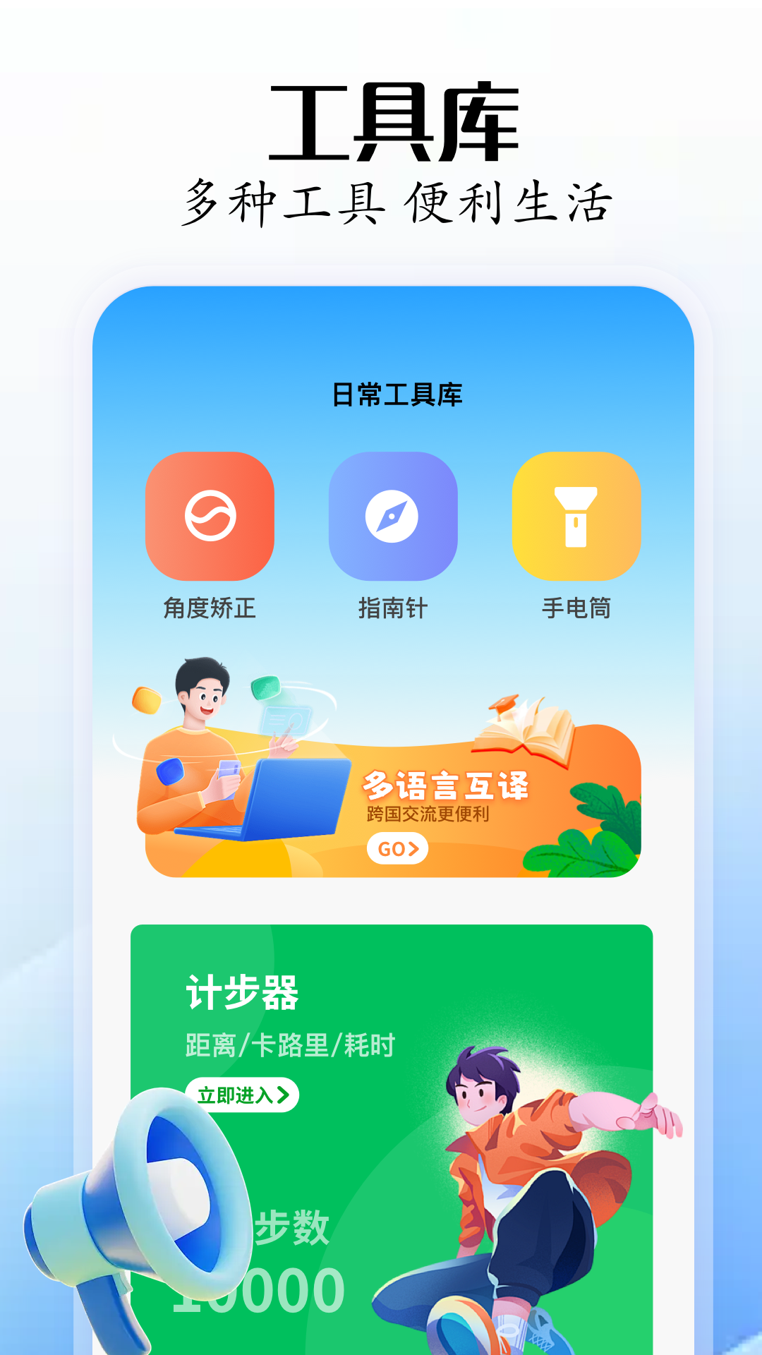 骑士工具箱app截图