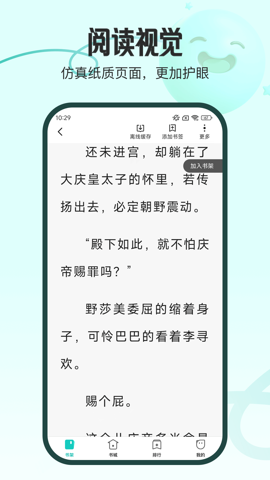 奇鼠故事会下载介绍图