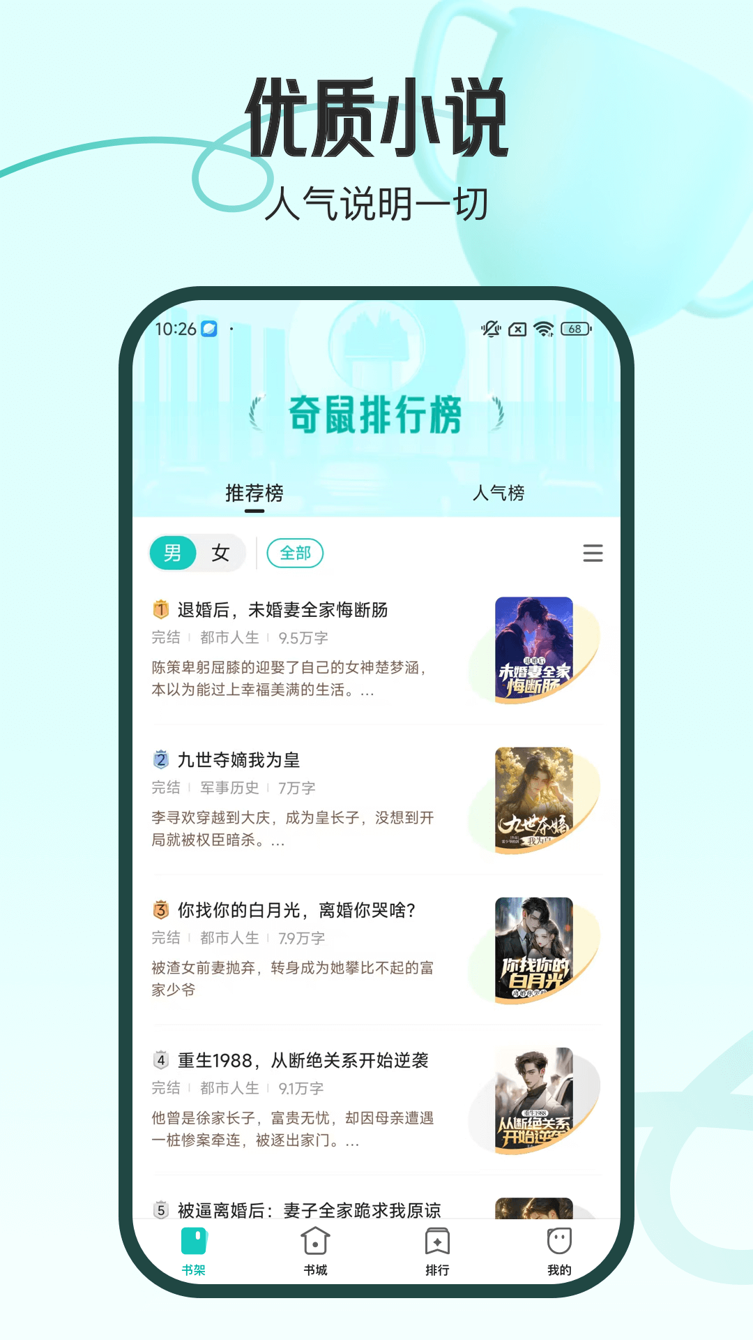 奇鼠故事会app截图