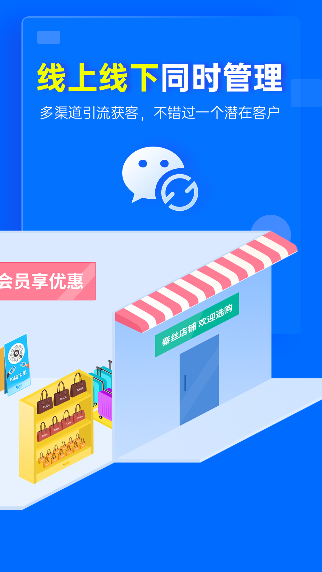 秦丝慧店宝app截图