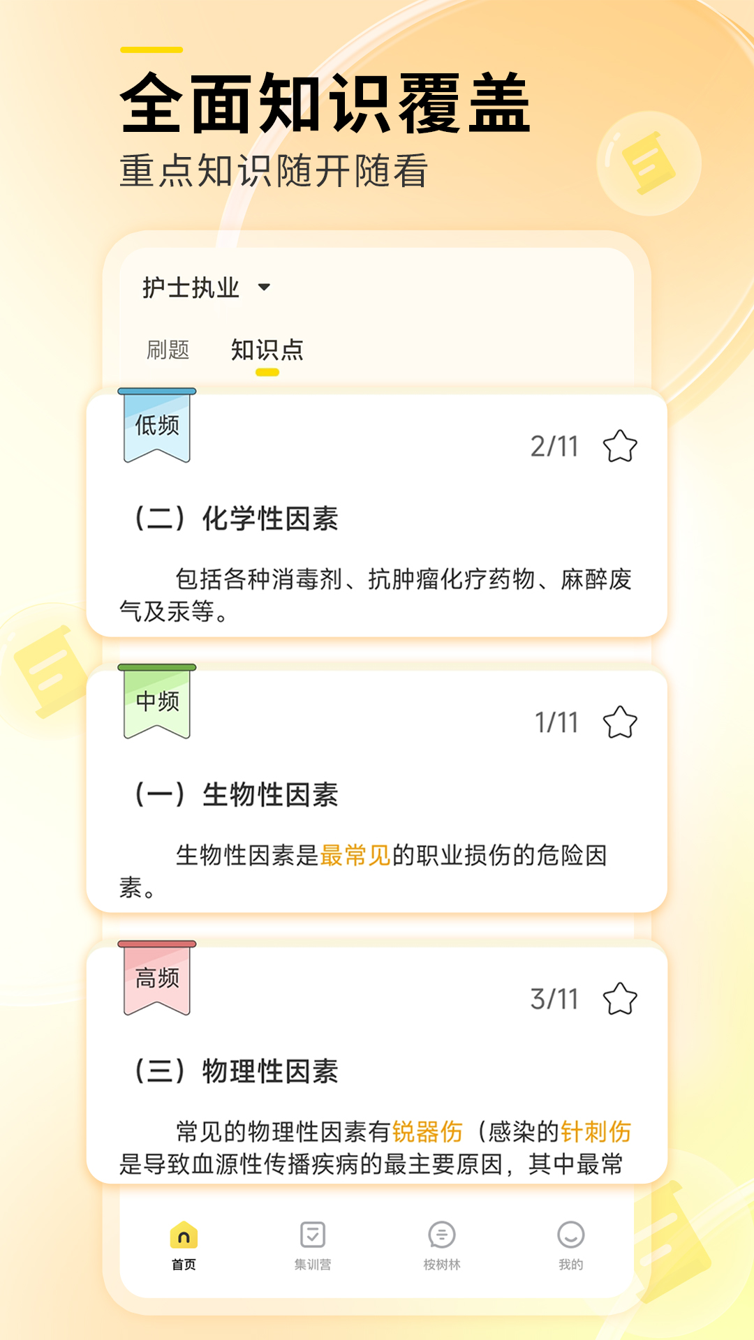 轻松护考拉app截图