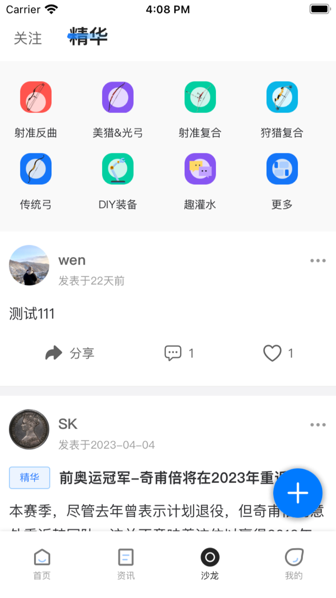 趣射箭app截图