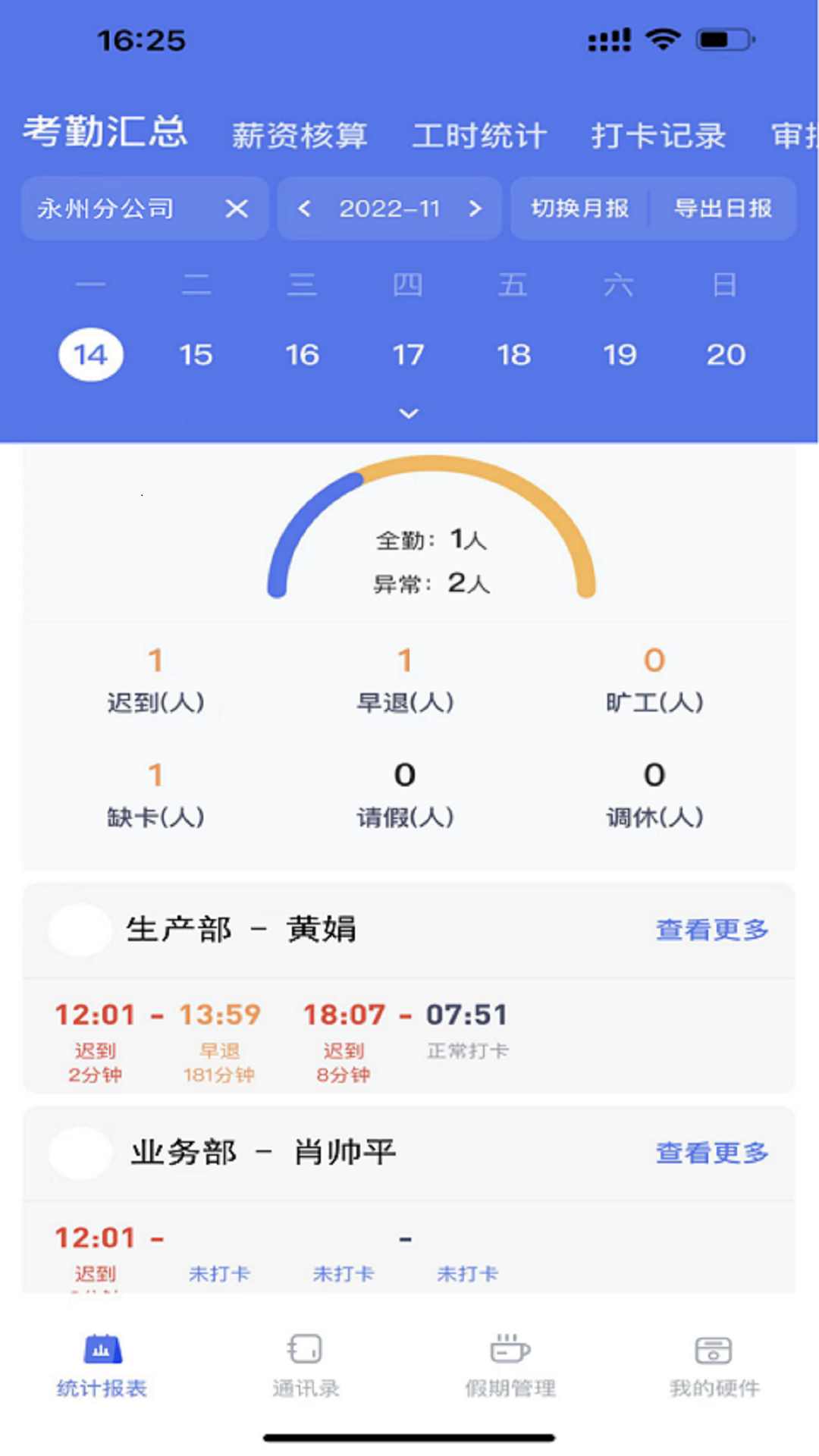 勤上口袋办公app截图