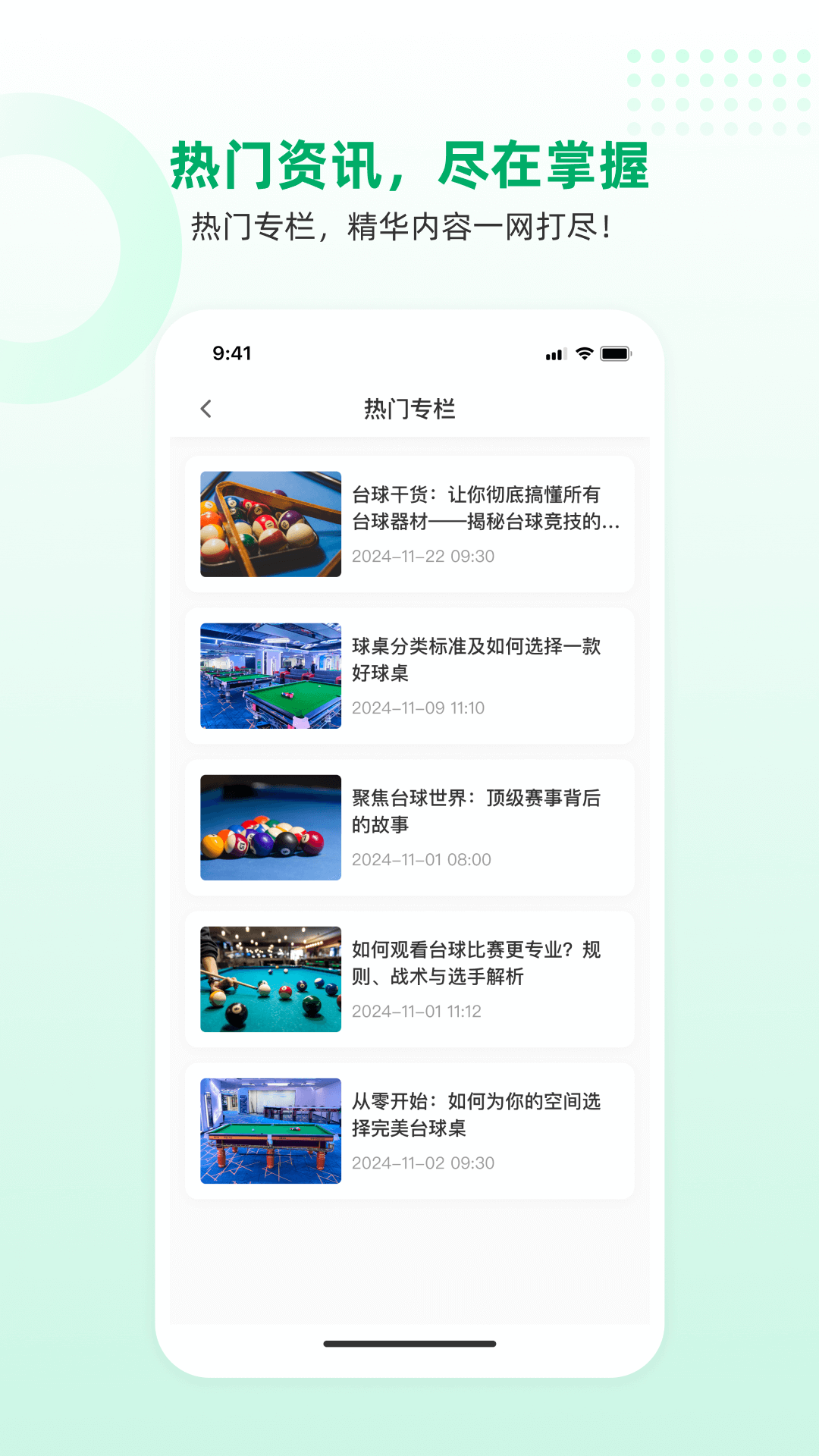 球司令app截图