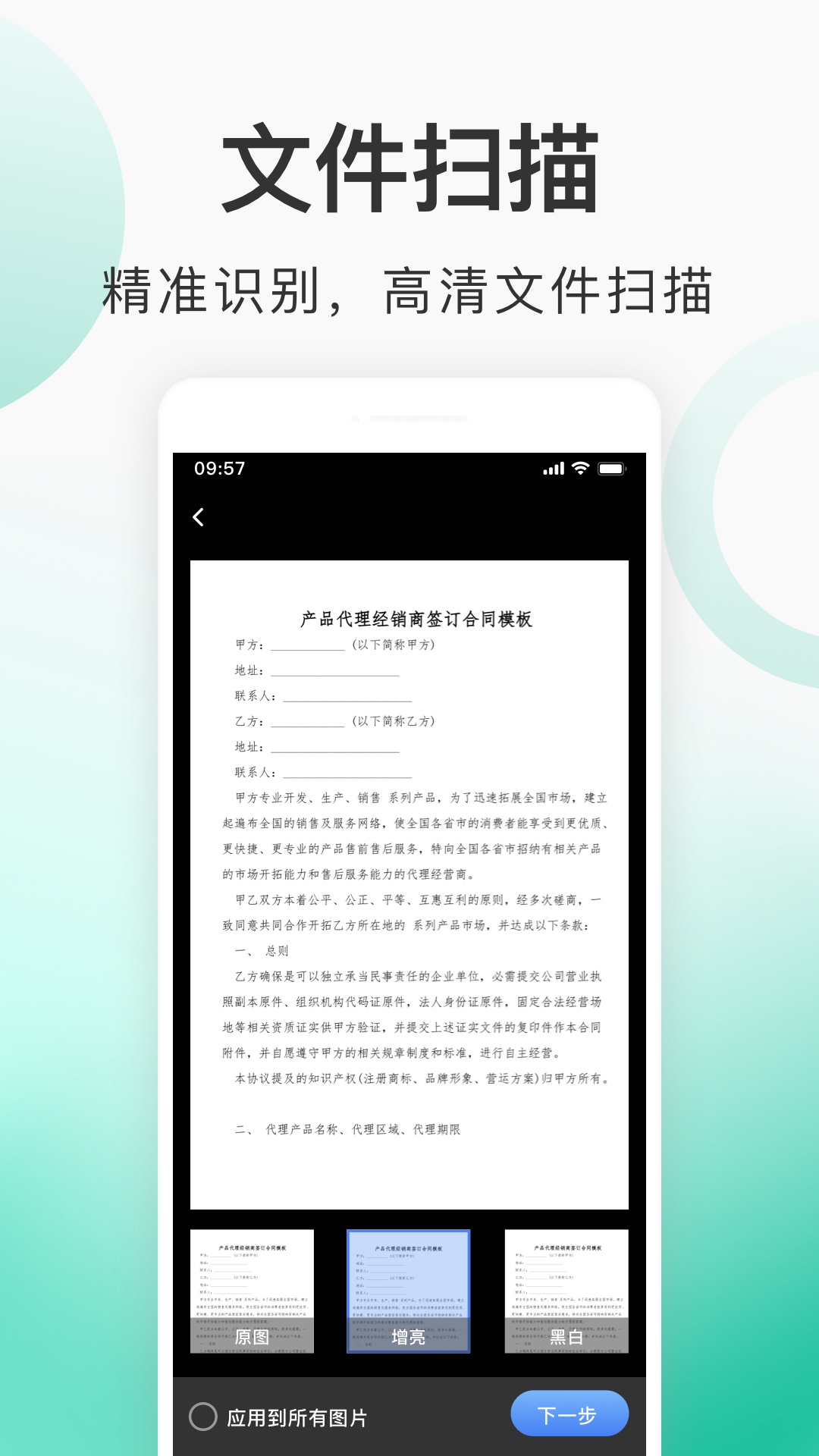 趣扫描app截图