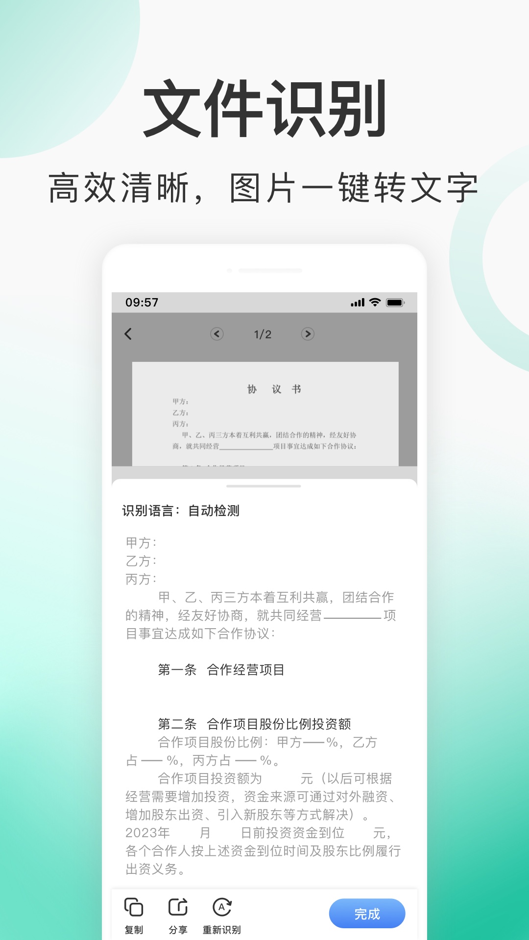 趣扫描app截图