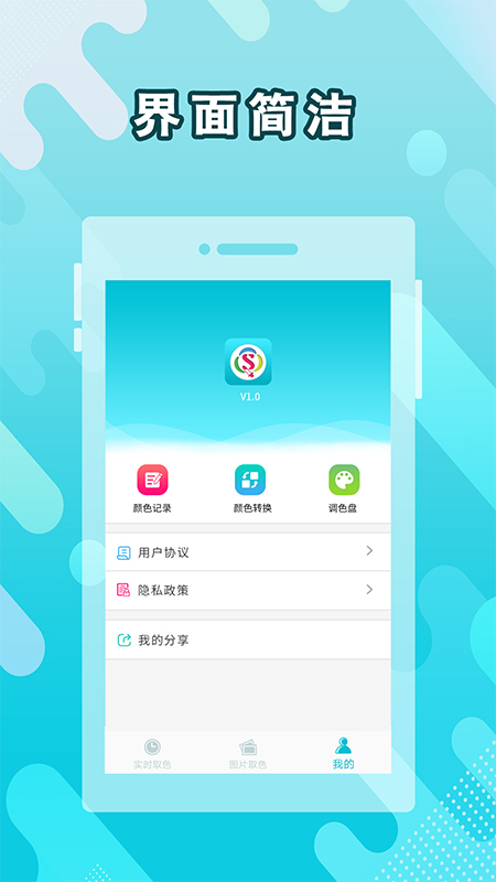 取色器下载介绍图