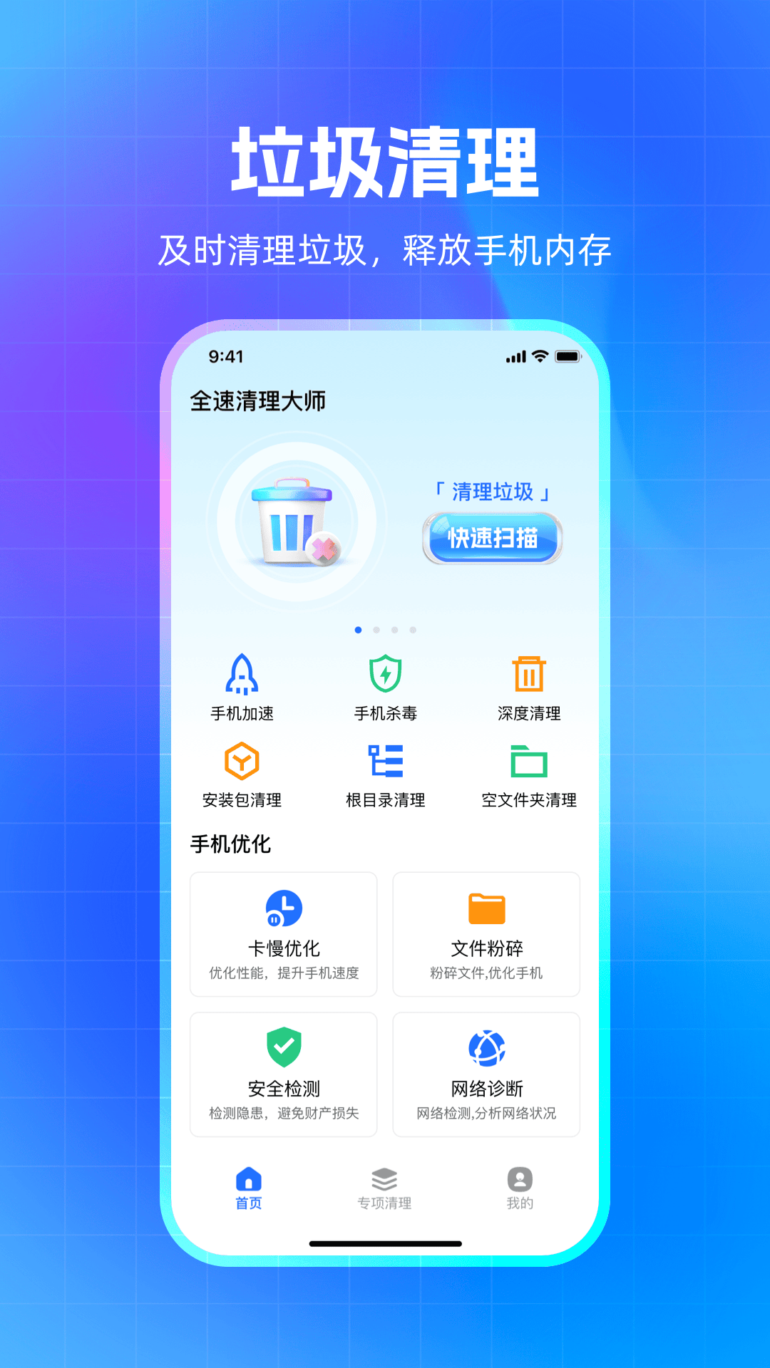 全速清理大师下载介绍图