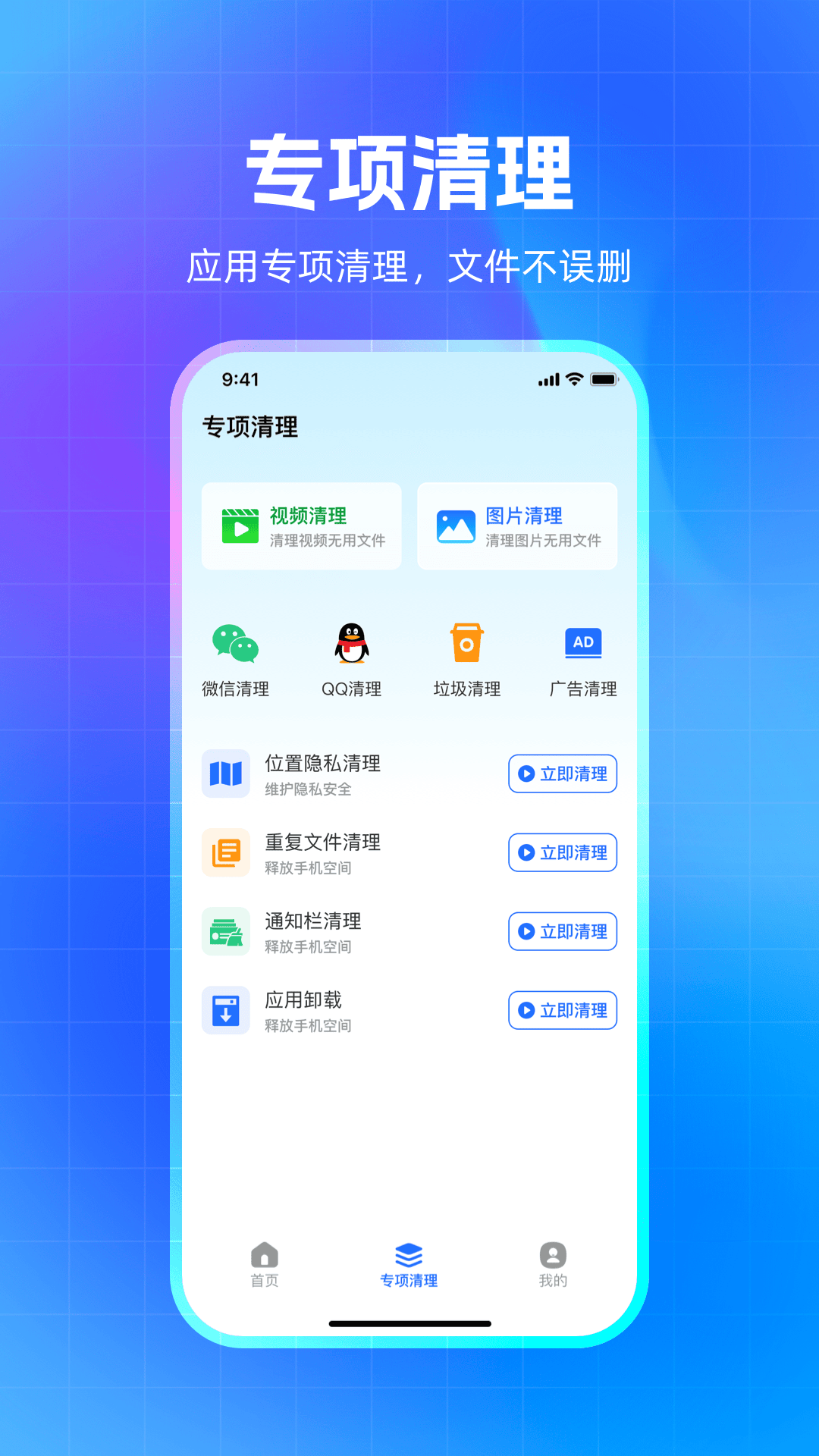 全速清理大师app截图