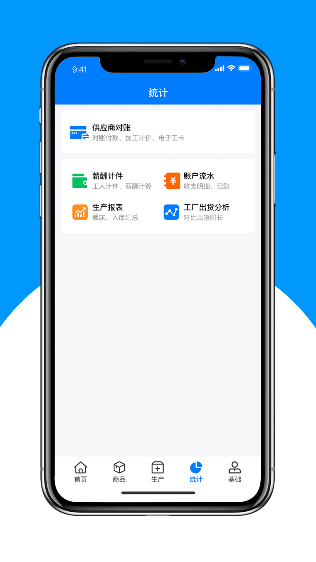 秦丝生产供应链管理app截图