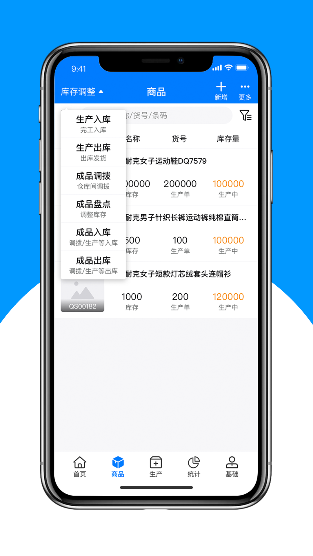 秦丝生产供应链管理app截图