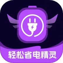 轻松省电精灵 v1.0.0