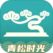 青松时光 v1.0.3