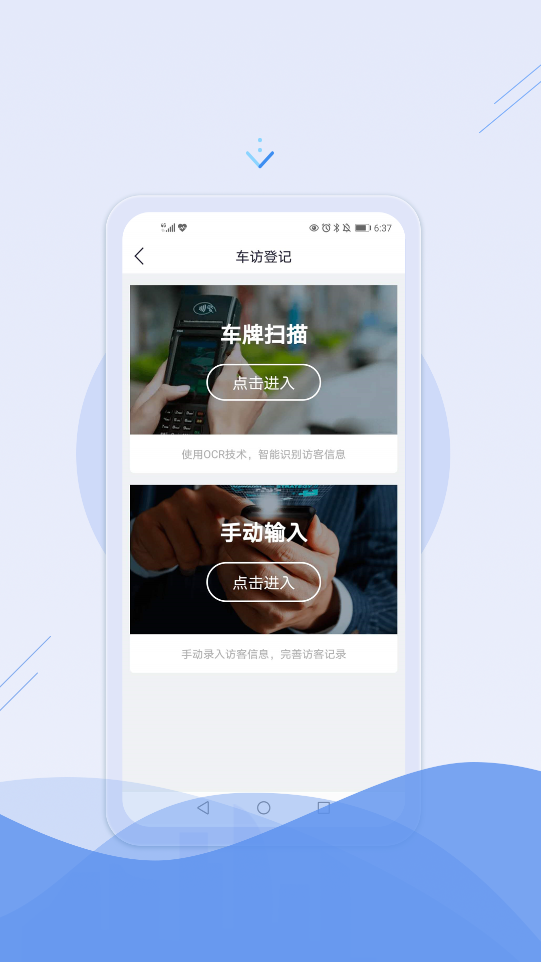 骑士享家员工端app截图